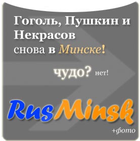 Проект RusMinsk